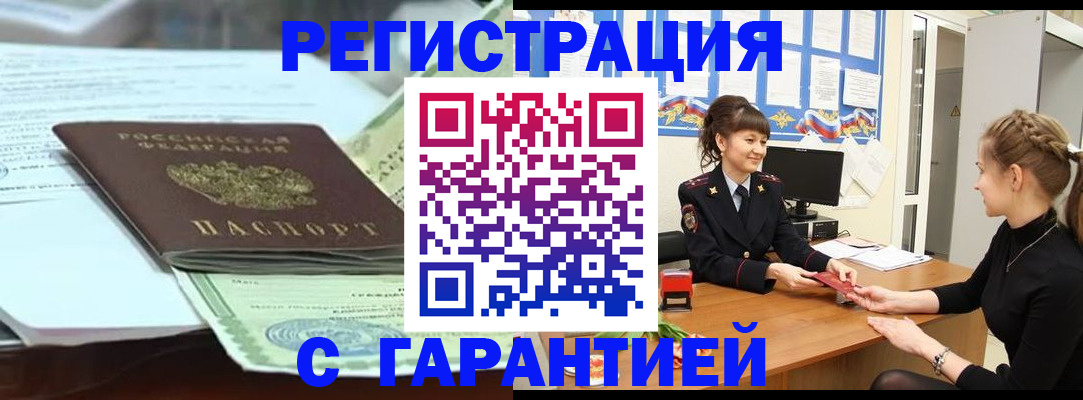 прописка от собственника в Новопавловске